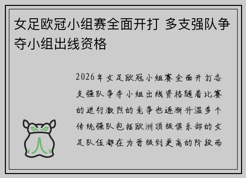女足欧冠小组赛全面开打 多支强队争夺小组出线资格