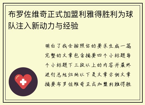 布罗佐维奇正式加盟利雅得胜利为球队注入新动力与经验