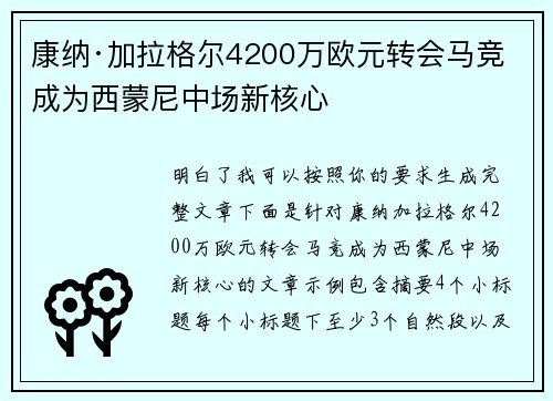 康纳·加拉格尔4200万欧元转会马竞 成为西蒙尼中场新核心