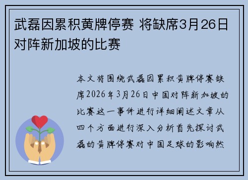 武磊因累积黄牌停赛 将缺席3月26日对阵新加坡的比赛