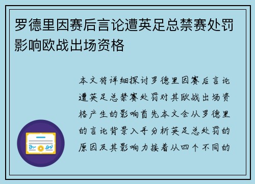 罗德里因赛后言论遭英足总禁赛处罚影响欧战出场资格