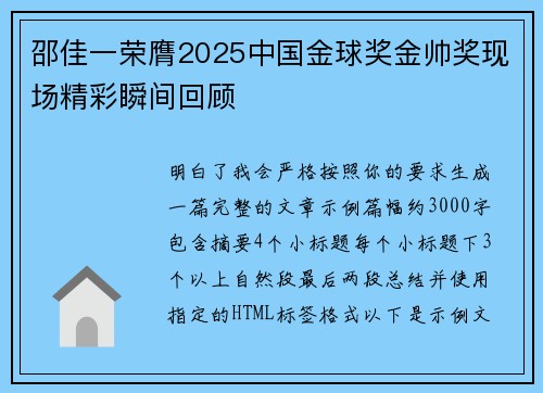 邵佳一荣膺2025中国金球奖金帅奖现场精彩瞬间回顾