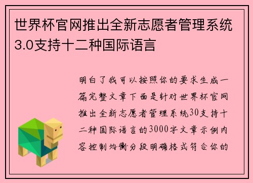 世界杯官网推出全新志愿者管理系统3.0支持十二种国际语言